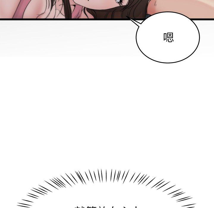 單親老爸不好當 第 21 話 第79页