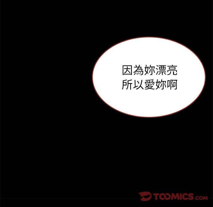 單親老爸不好當 第 21 話 第86页