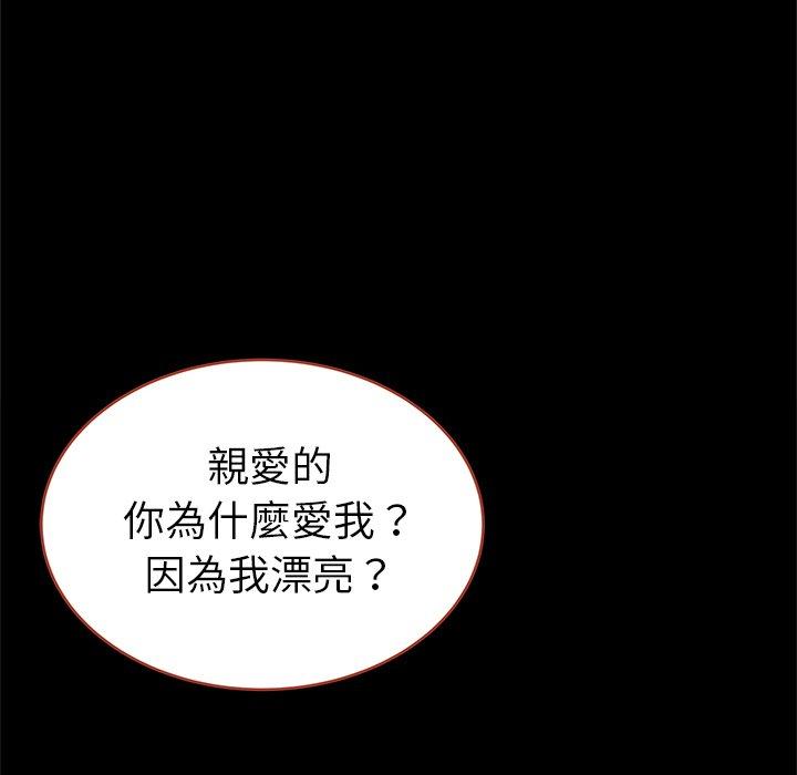 單親老爸不好當 第 21 話 第85页