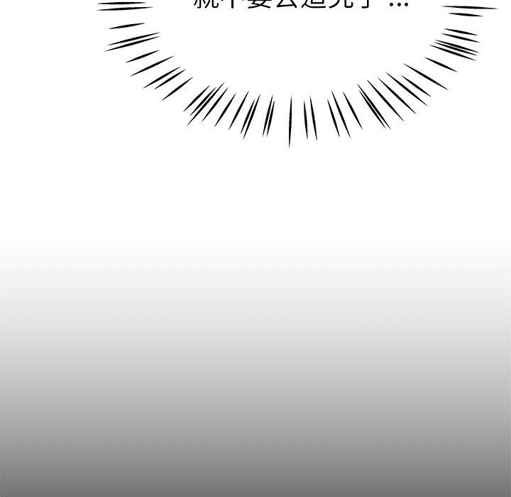 單親老爸不好當 第 21 話 第83页