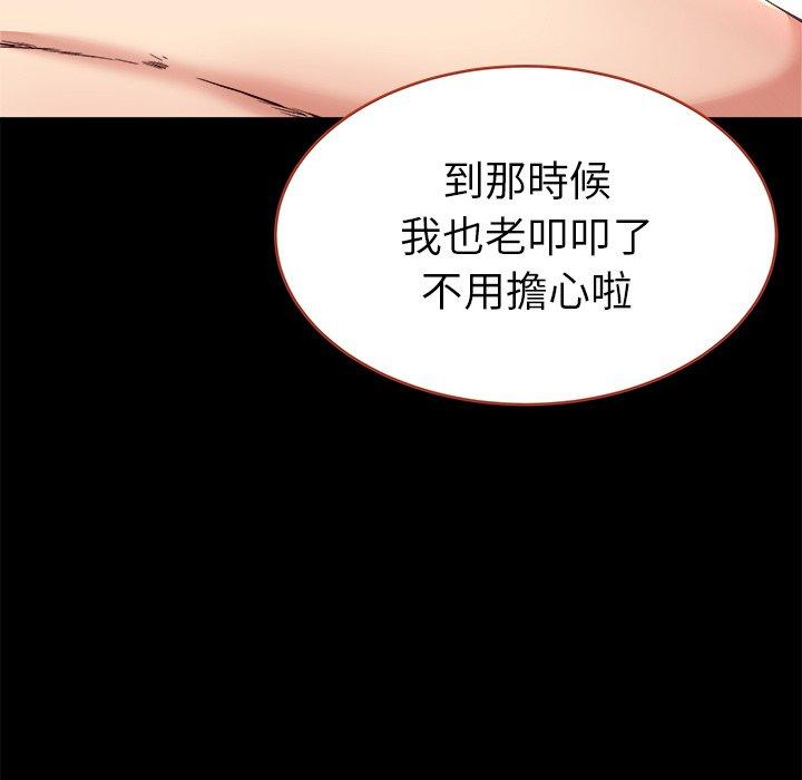 單親老爸不好當 第 21 話 第88页