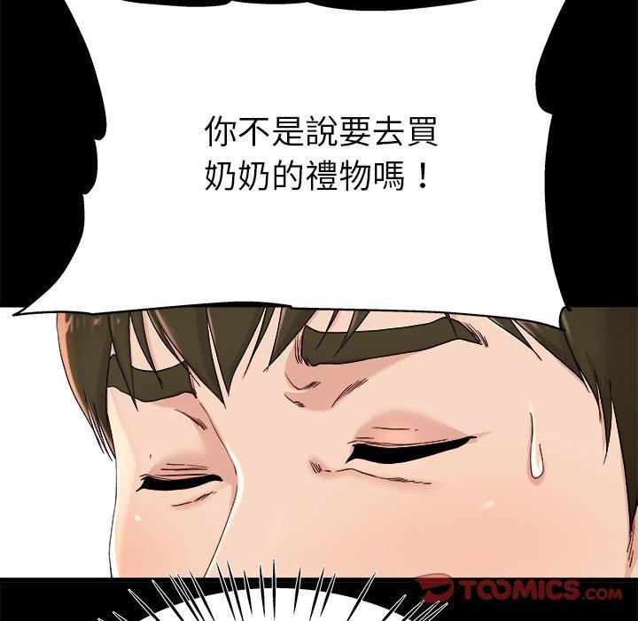 單親老爸不好當 第 22 話 第80页