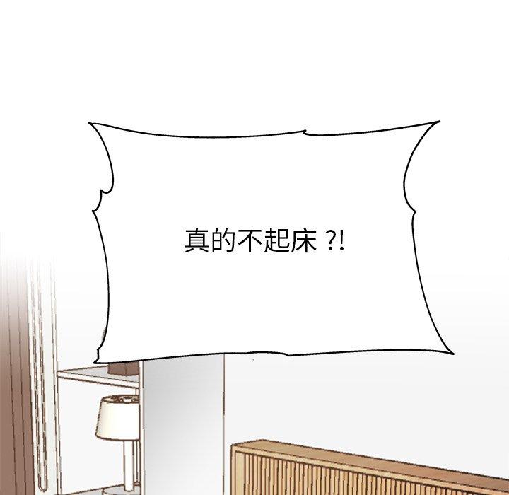 單親老爸不好當 第 22 話 第87页