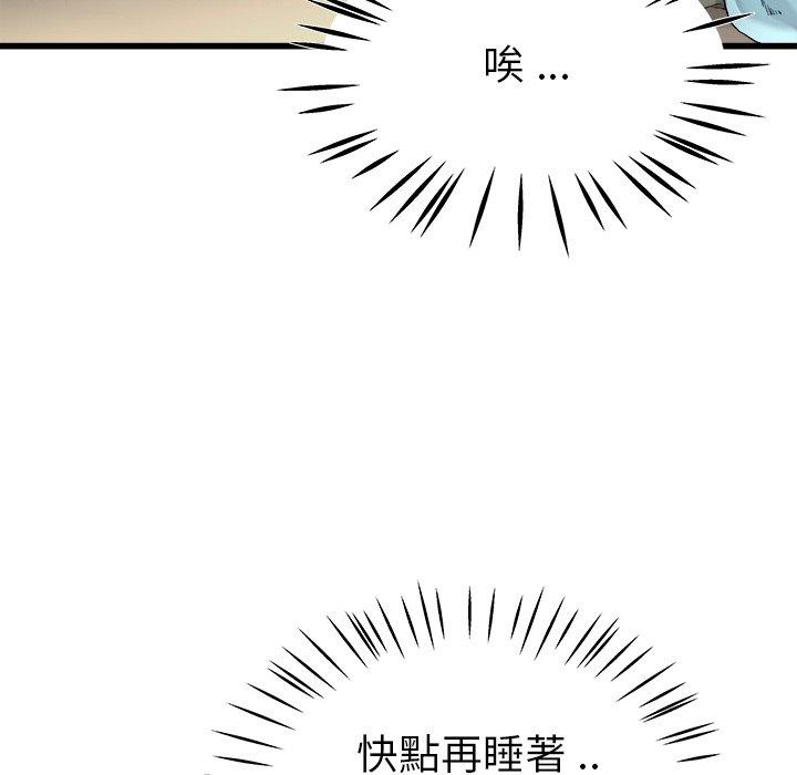 單親老爸不好當 第 22 話 第85页