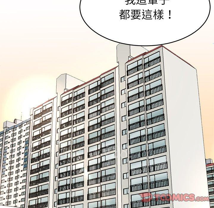 單親老爸不好當 第 22 話 第104页