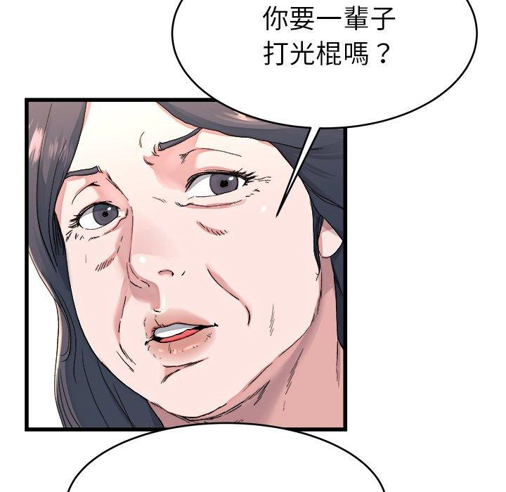 單親老爸不好當 第 23 話 第67页