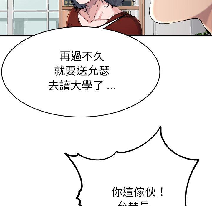 單親老爸不好當 第 23 話 第72页