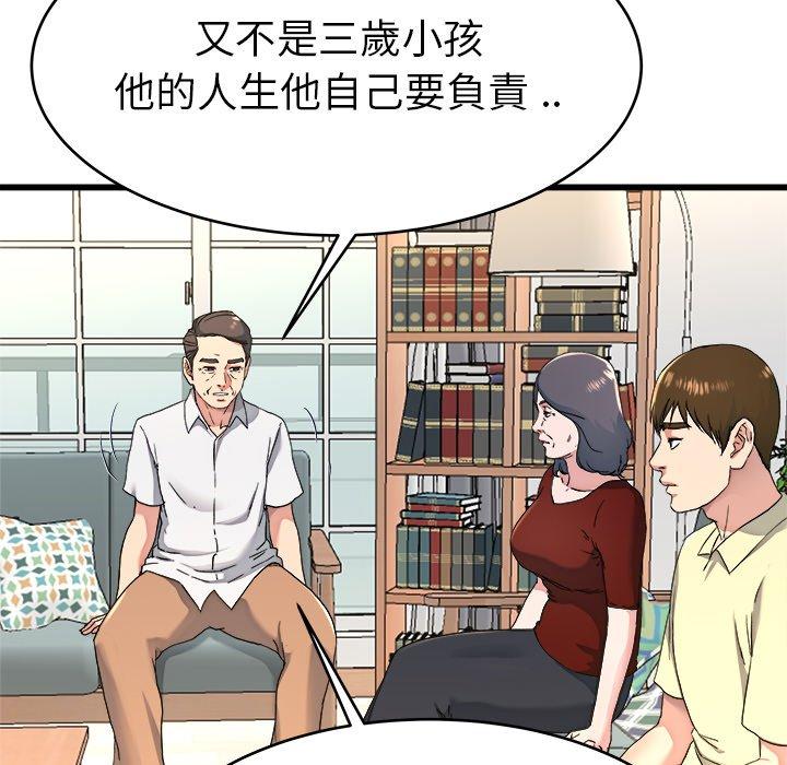 單親老爸不好當 第 23 話 第75页