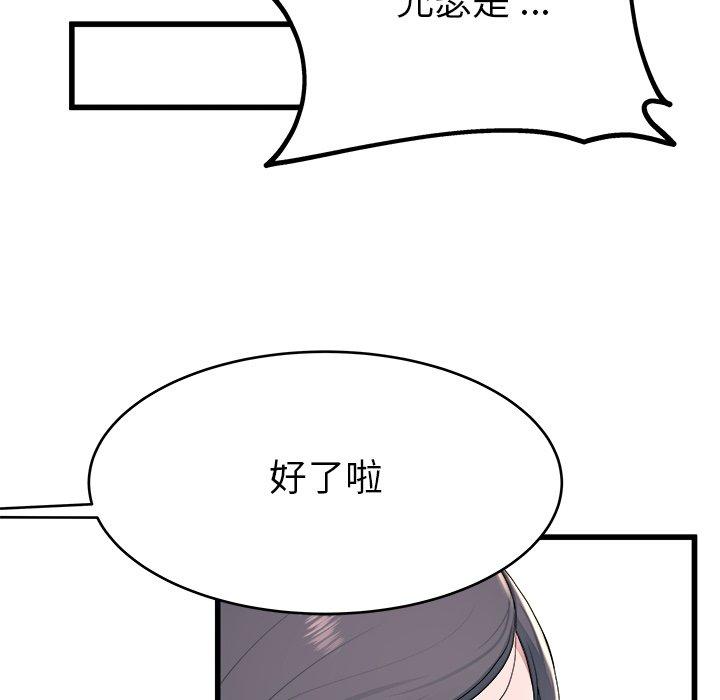單親老爸不好當 第 23 話 第73页