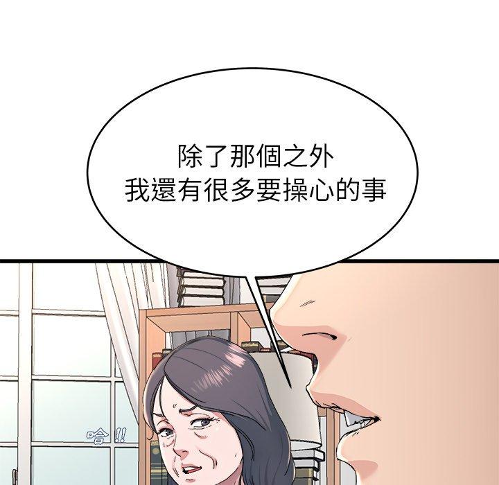 單親老爸不好當 第 23 話 第71页