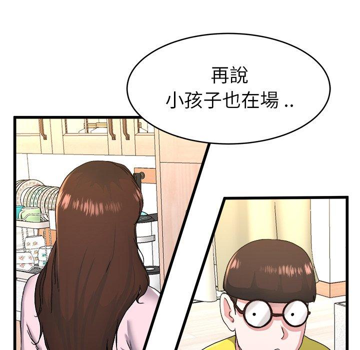 單親老爸不好當 第 23 話 第78页
