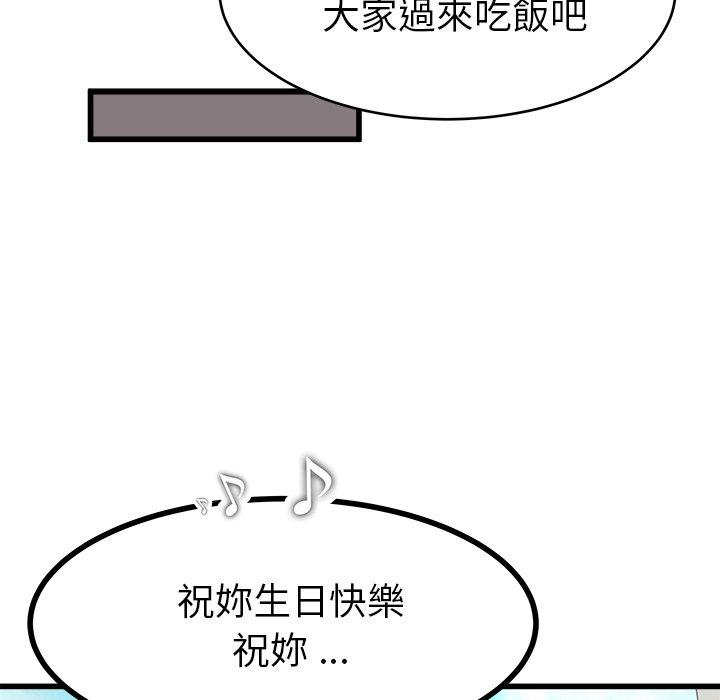 單親老爸不好當 第 23 話 第88页