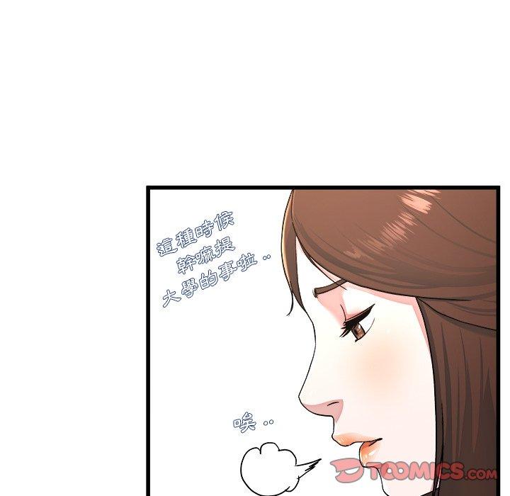 單親老爸不好當 第 23 話 第86页