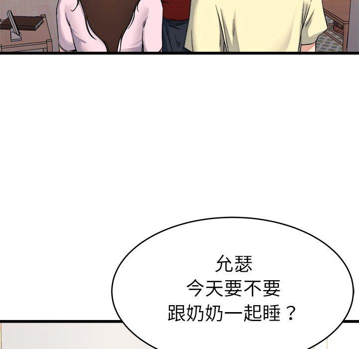 單親老爸不好當 第 23 話 第93页