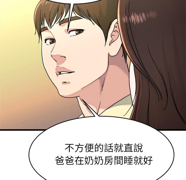 單親老爸不好當 第 23 話 第97页