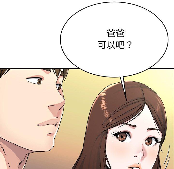 單親老爸不好當 第 23 話 第95页
