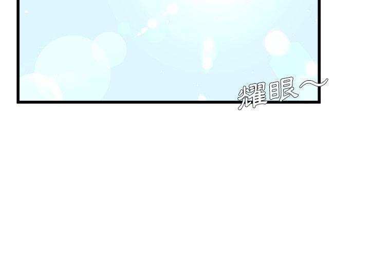 單親老爸不好當 第 23 話 第4页