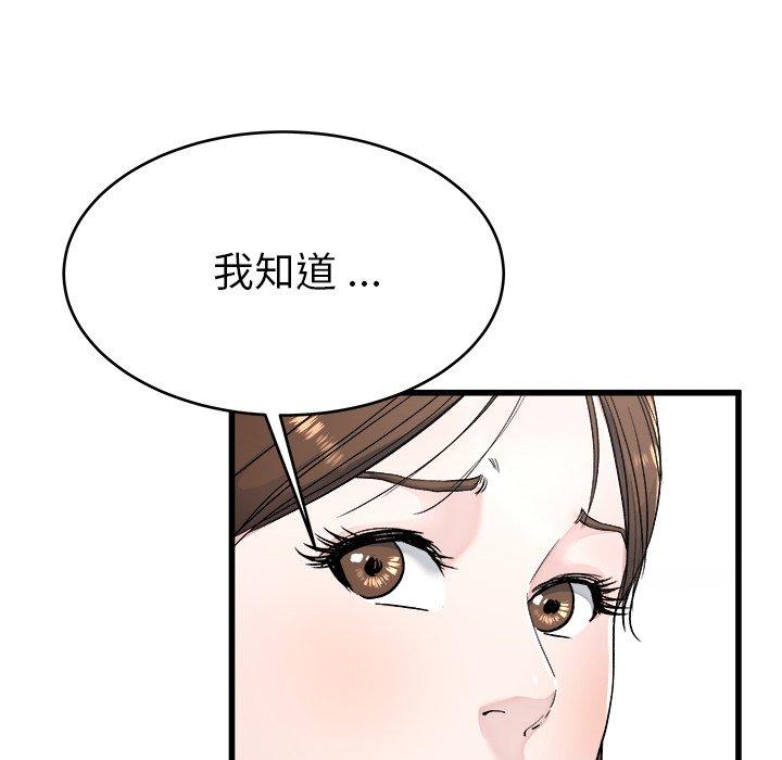 單親老爸不好當 第 23 話 第17页