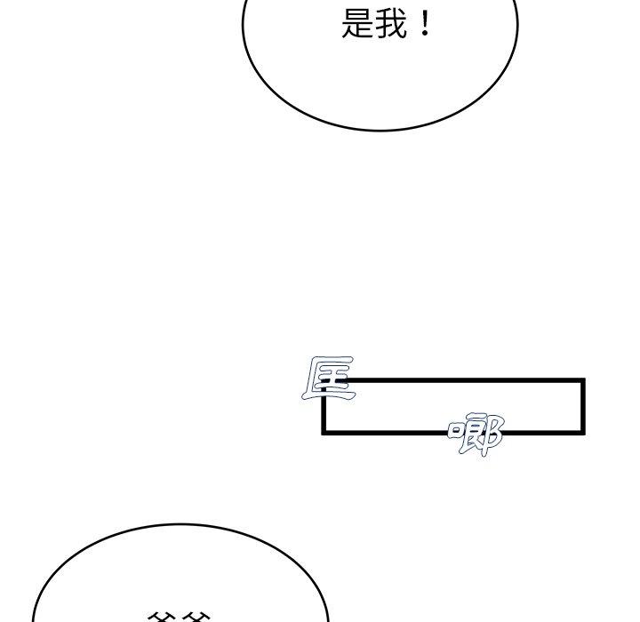 單親老爸不好當 第 23 話 第28页