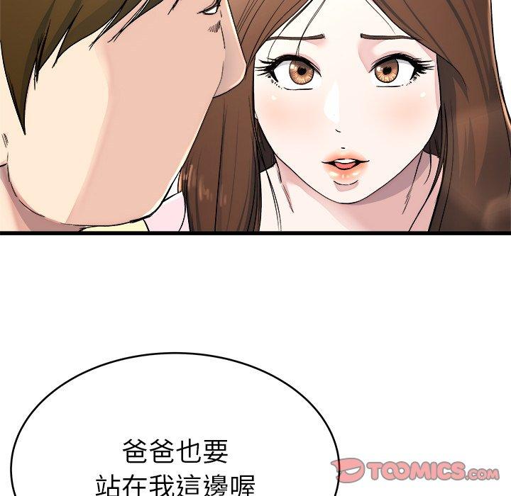 單親老爸不好當 第 23 話 第32页