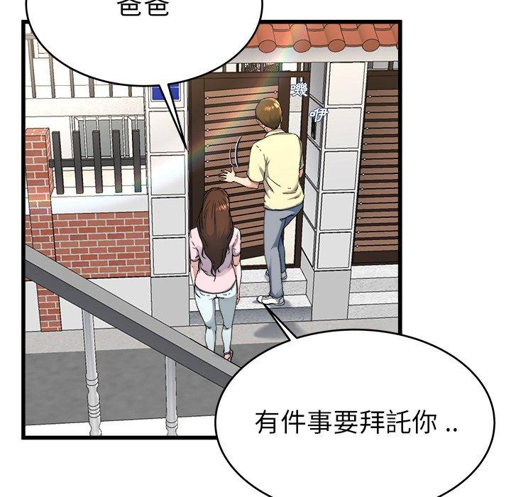 單親老爸不好當 第 23 話 第29页