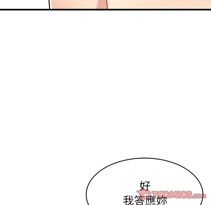 單親老爸不好當 第 23 話 第38页