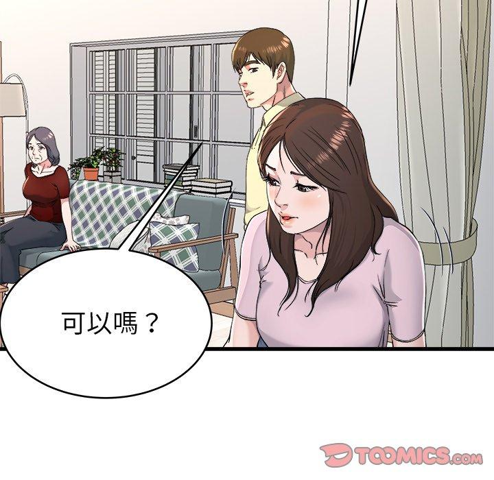 單親老爸不好當 第 23 話 第50页