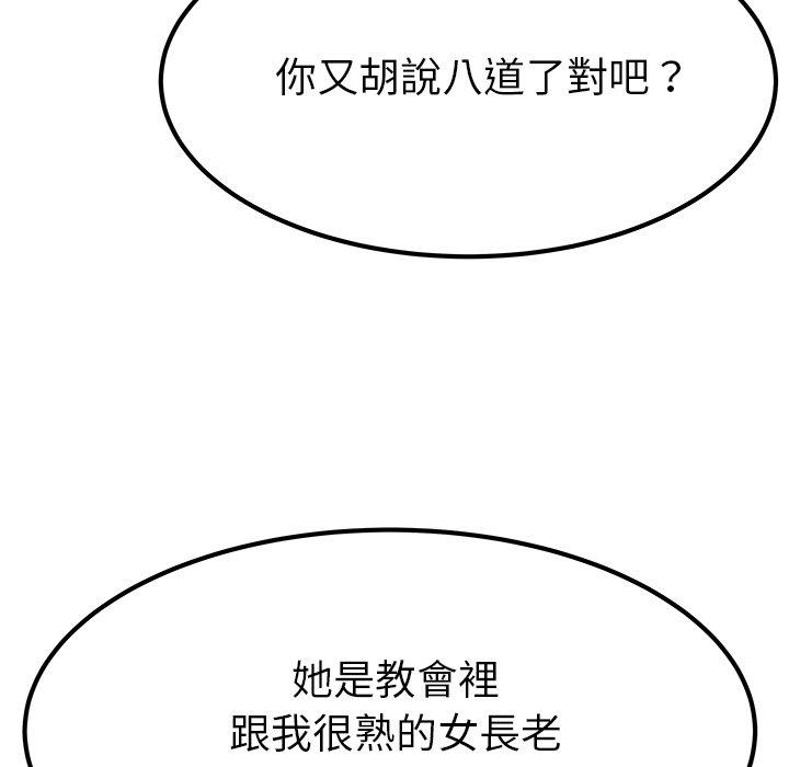 單親老爸不好當 第 23 話 第59页