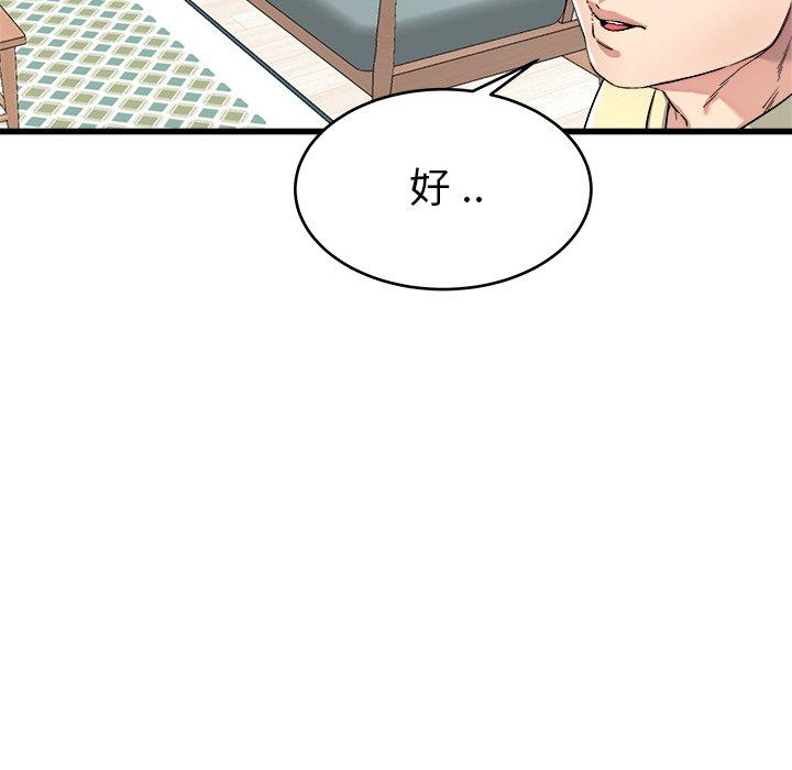 單親老爸不好當 第 23 話 第54页