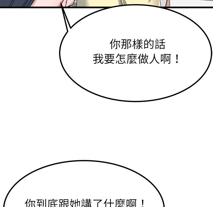 單親老爸不好當 第 23 話 第61页