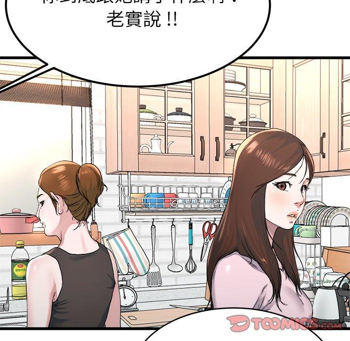 單親老爸不好當 第 23 話 第62页