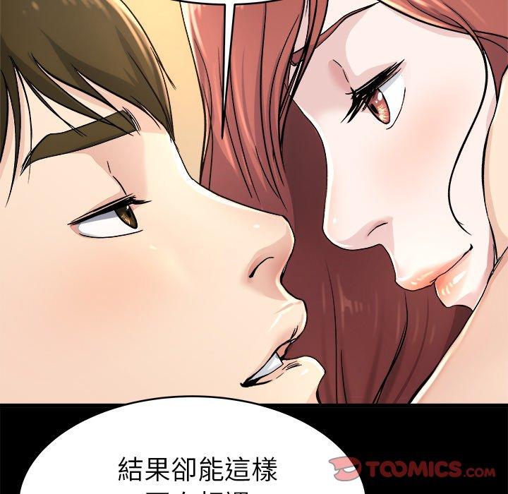 單親老爸不好當 第 24 話 第42页