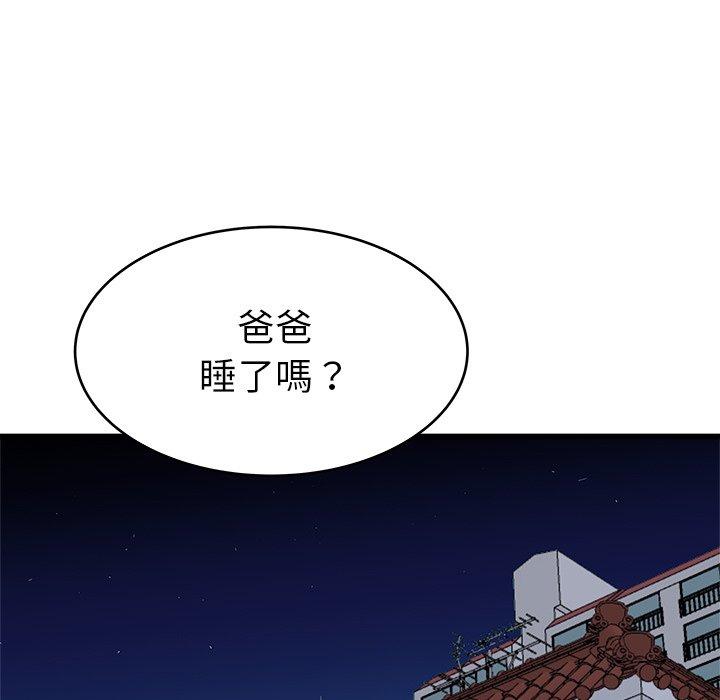 單親老爸不好當 第 24 話 第54页