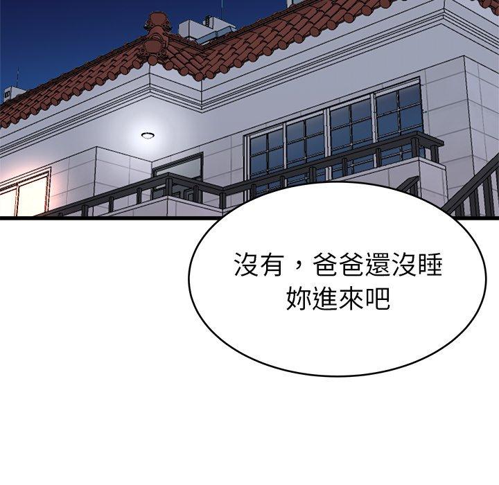 單親老爸不好當 第 24 話 第55页