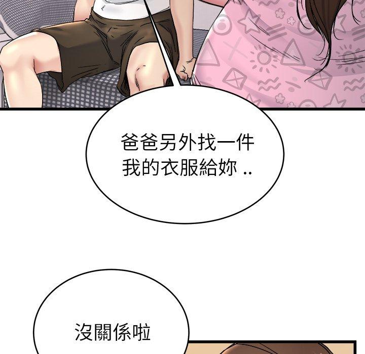 單親老爸不好當 第 24 話 第68页