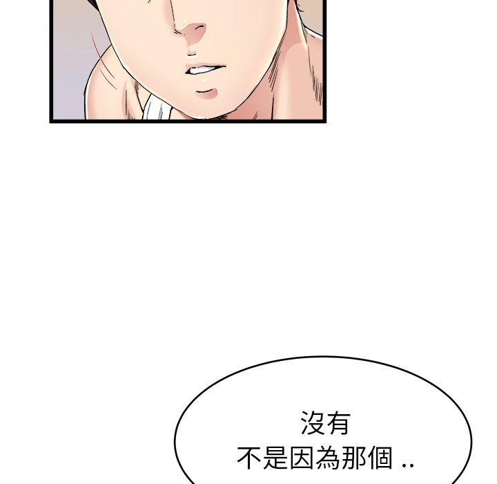 單親老爸不好當 第 24 話 第76页