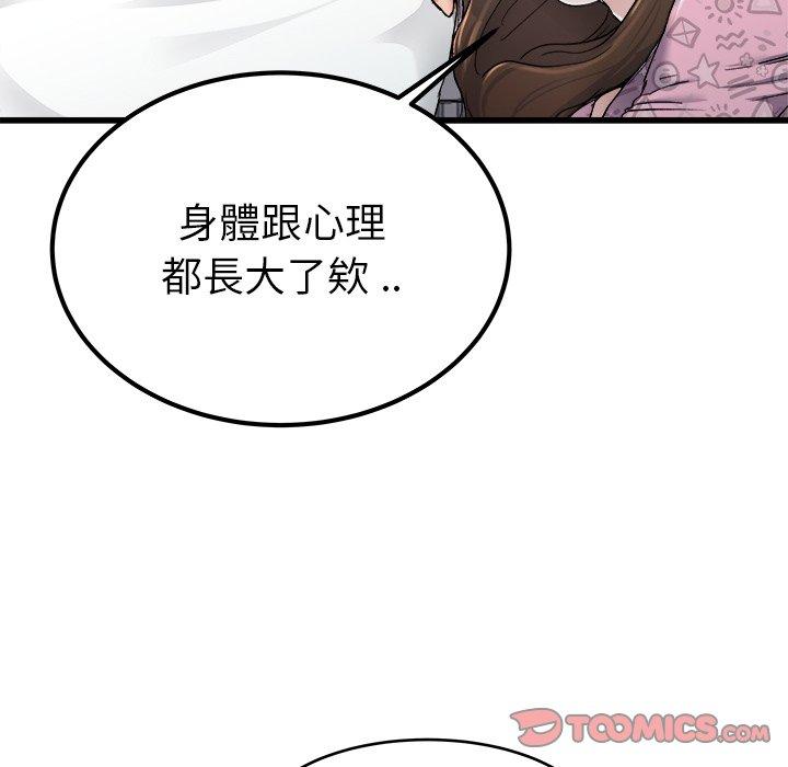 單親老爸不好當 第 24 話 第106页