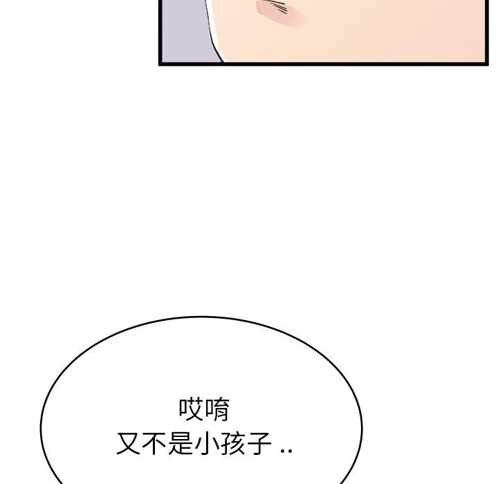 單親老爸不好當 第 24 話 第95页
