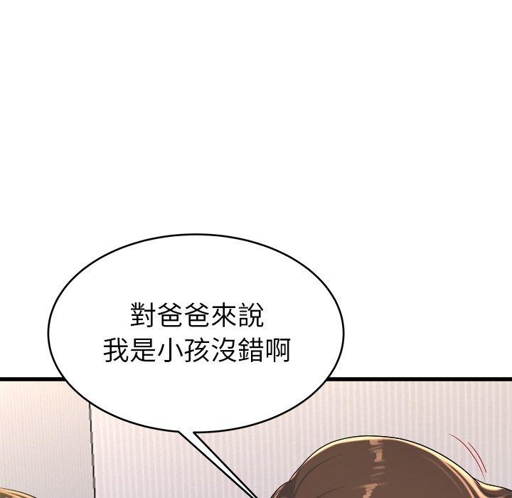 單親老爸不好當 第 24 話 第97页