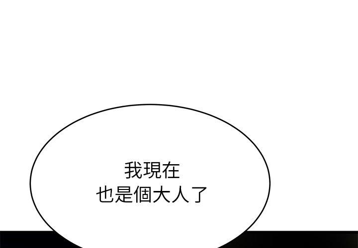 單親老爸不好當 第 25 話 第3页
