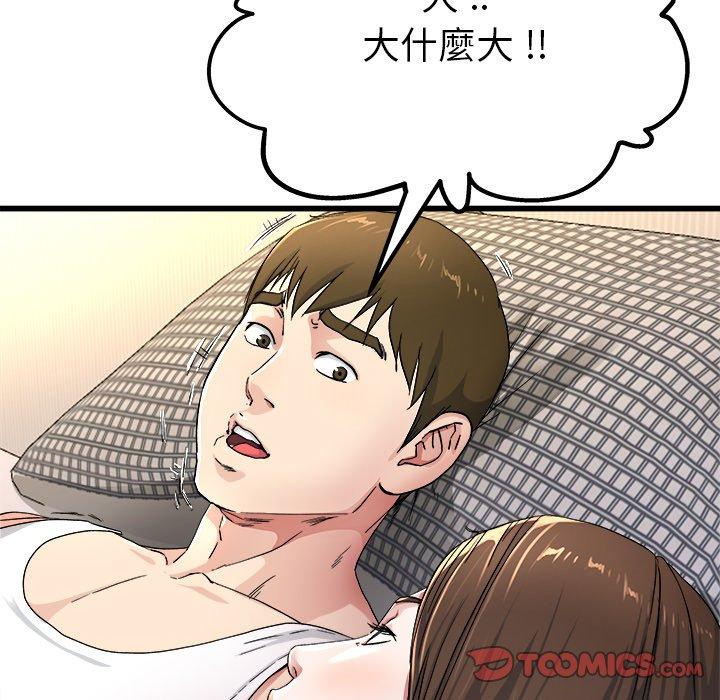 單親老爸不好當 第 25 話 第14页