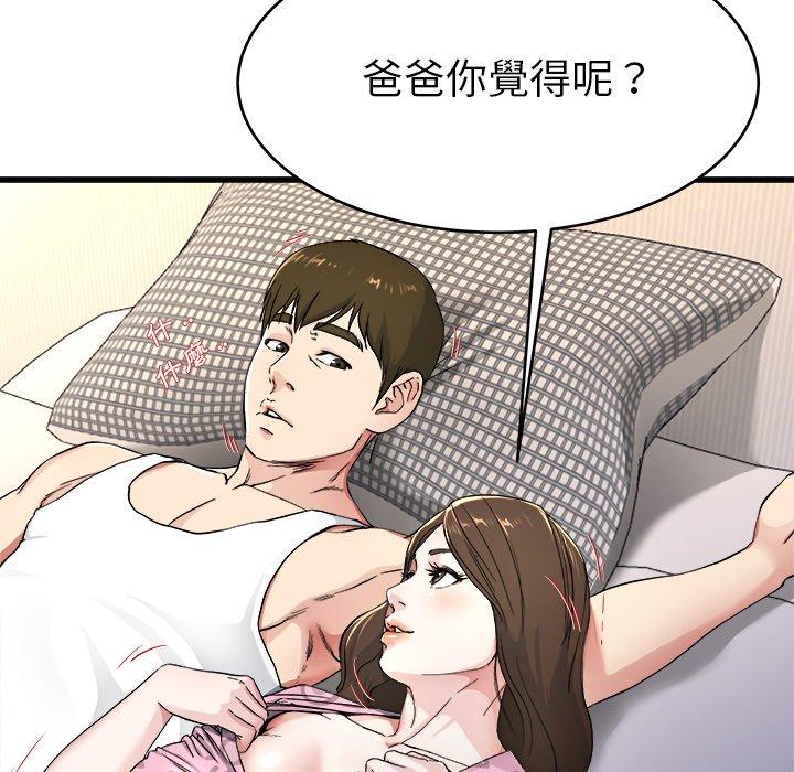 單親老爸不好當 第 25 話 第10页