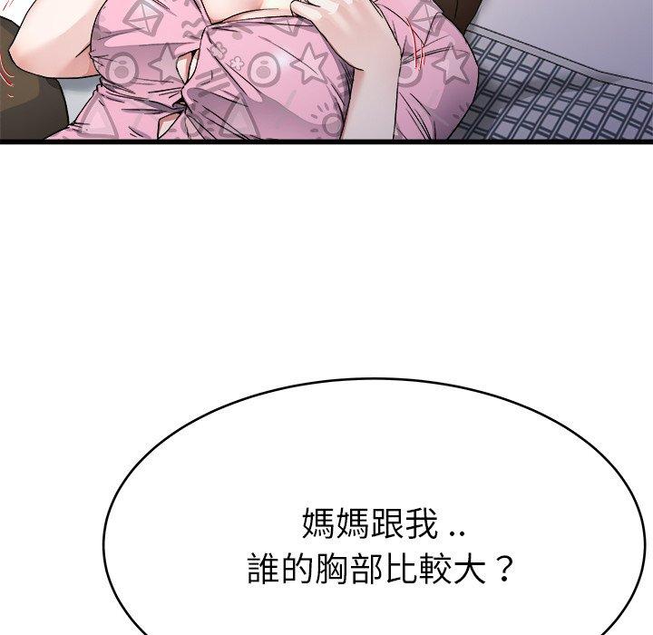 單親老爸不好當 第 25 話 第11页
