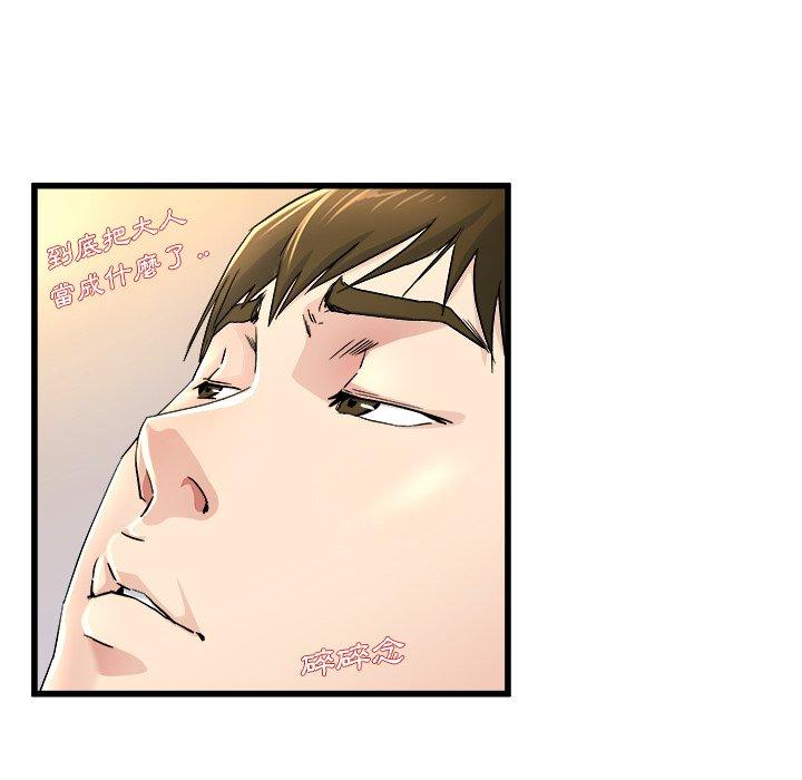 單親老爸不好當 第 25 話 第19页