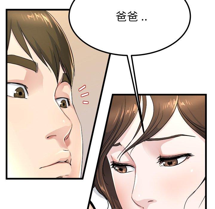 單親老爸不好當 第 25 話 第25页