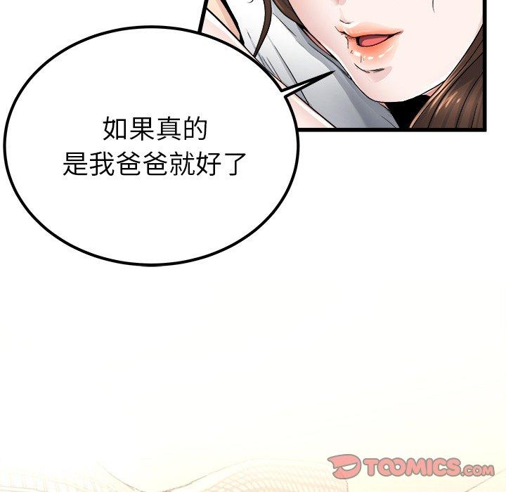 單親老爸不好當 第 25 話 第26页