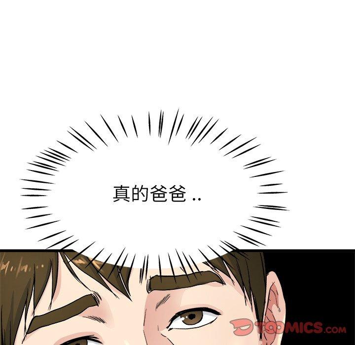 單親老爸不好當 第 25 話 第32页