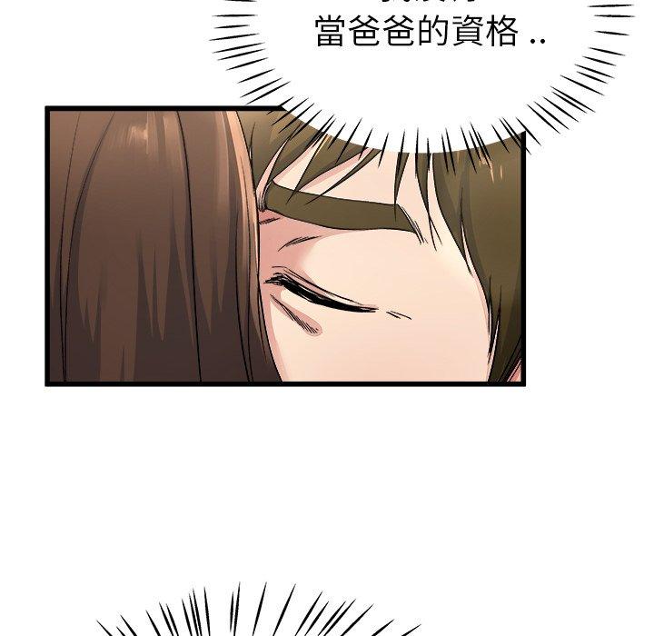 單親老爸不好當 第 25 話 第52页