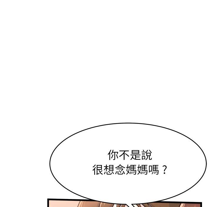單親老爸不好當 第 25 話 第57页