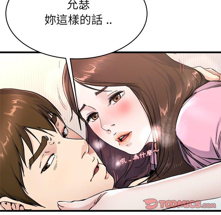 單親老爸不好當 第 25 話 第56页